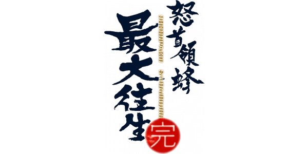 DoDonPachi Dai-Ou-Jou Black Label Extra logo for Xbox 360